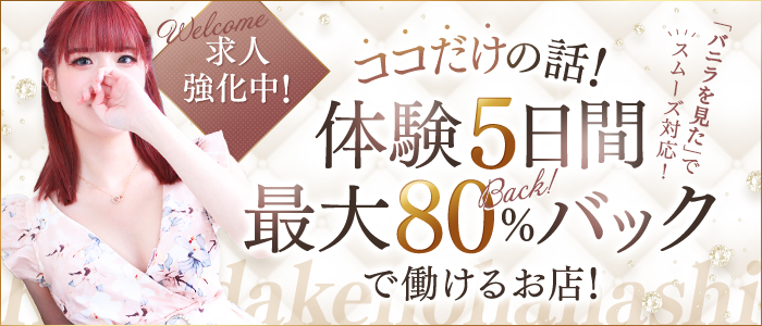 ココだけの話！！博多店の求人画像