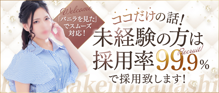 ここだけの話！博多店の未経験求人画像