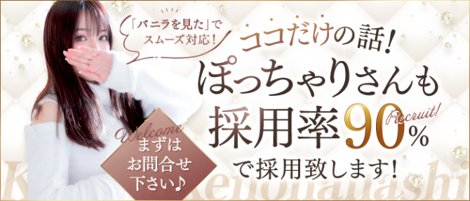 ここだけの話!博多店のぽっちゃり求人画像