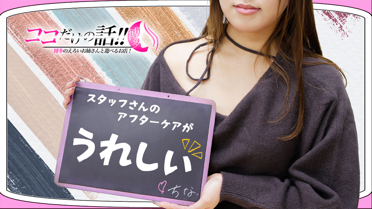 ココだけの話！！博多店の求人動画