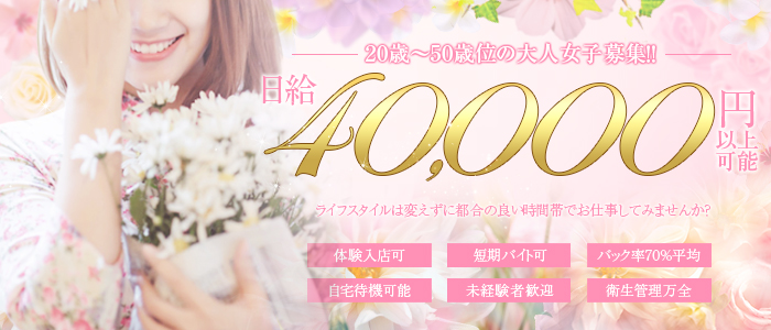 博多人妻 ふわりの求人画像