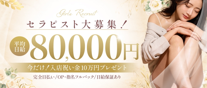 博多メンズエステ 癒し屋本舗の求人画像