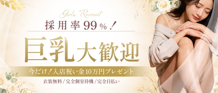 博多メンズエステ 癒し屋本舗のぽっちゃり求人画像