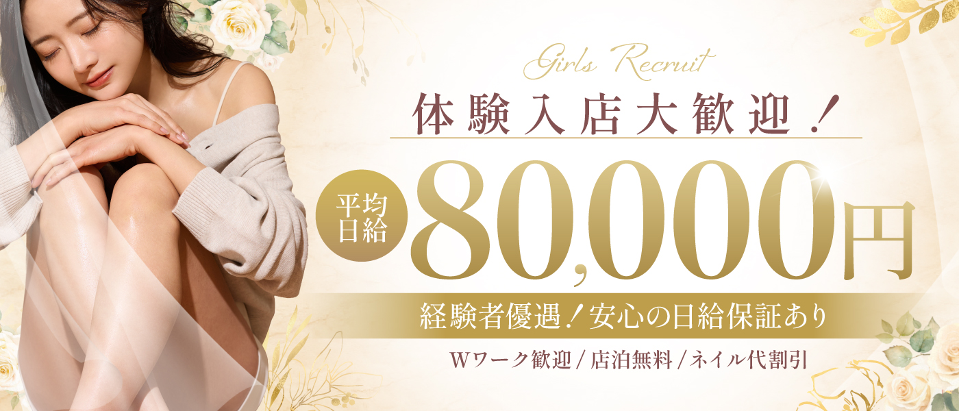 博多メンズエステ 癒し屋本舗の体験入店求人画像