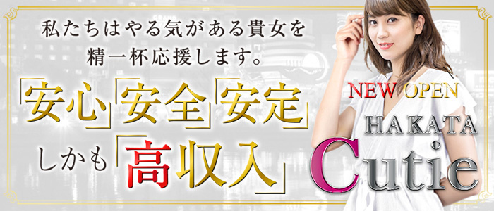 メンズエステ 博多キューティーの求人画像