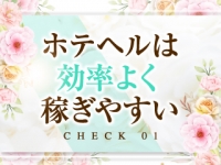 桃色の妻たち 船橋店で働くメリット1