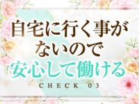 桃色の妻たち 船橋店で働くメリット3