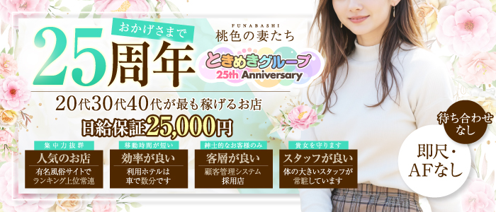 桃色の妻たち 船橋店の人妻・熟女求人画像