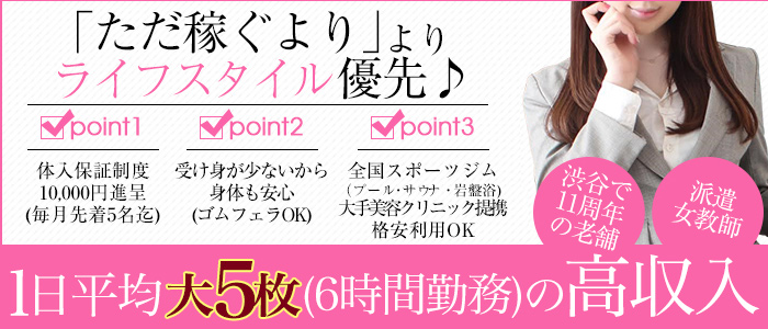 派遣女教師