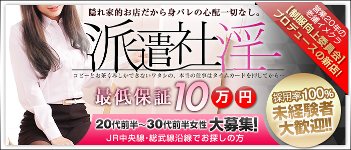 派遣社淫