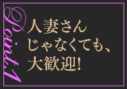函館人妻デリヘル 桃屋で働くメリット1