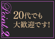 函館人妻デリヘル 桃屋で働くメリット2