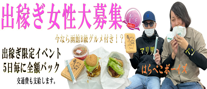 函館人妻デリヘル 桃屋の求人画像