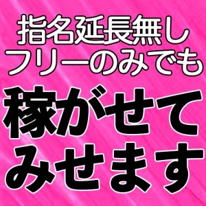 ★指名が無くてもお仕事沢山★のアイキャッチ画像