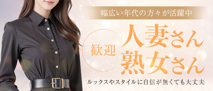 TSUBAKI（椿）の人妻・熟女求人画像