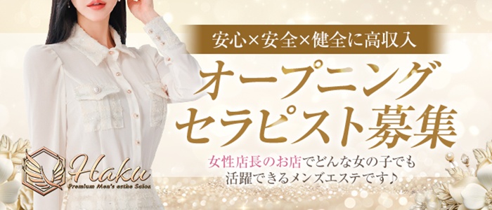 HAKU-ハク-