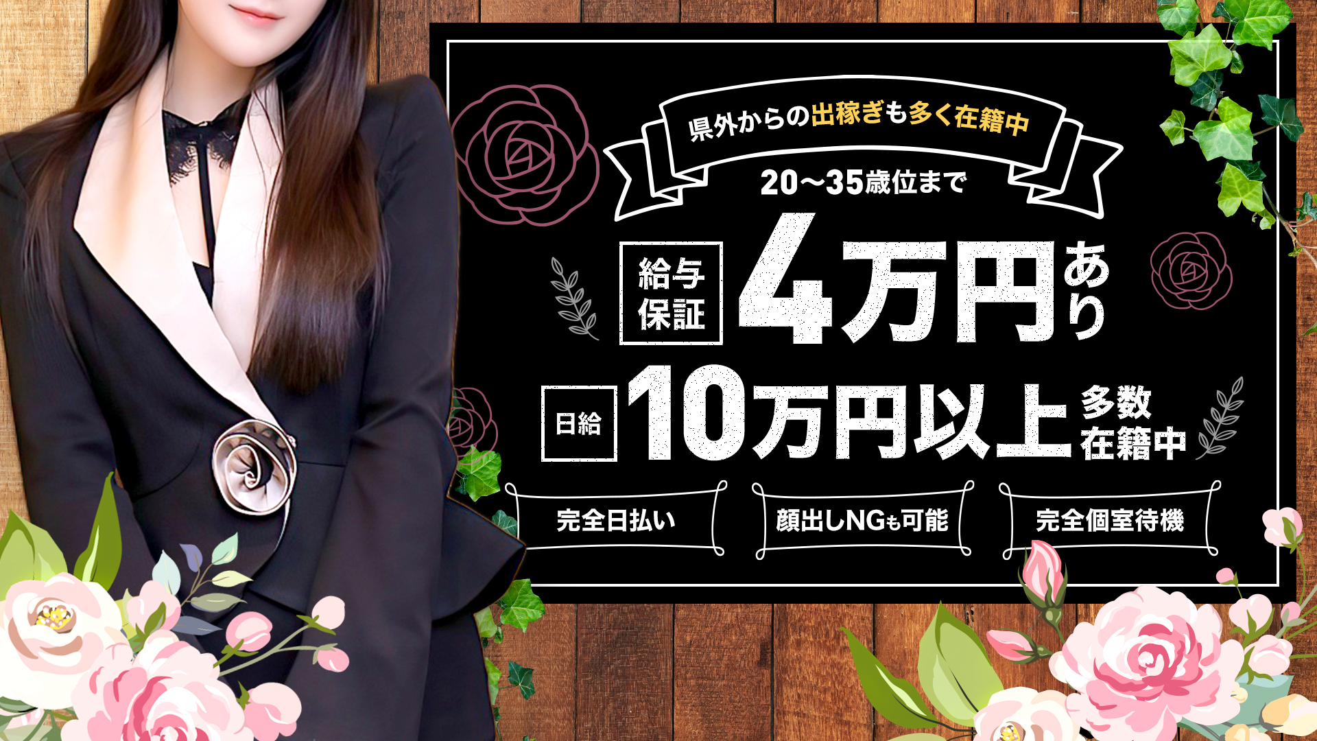 伯蝶乃湖の求人画像