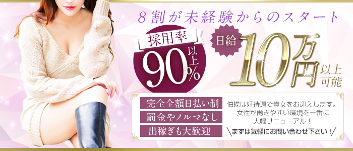 伯蝶乃湖の体験入店求人画像