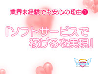 白衣の天使で働くメリット1