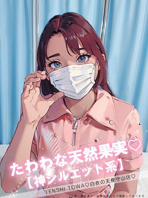 天使　とわさん