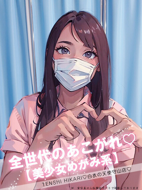 天使　ひかりさん