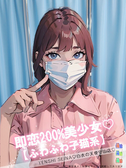 天使　せいなさん