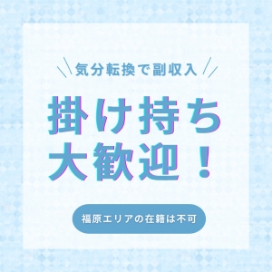 💉💖掛け持ちナース大歓迎🩺✨のアイキャッチ画像