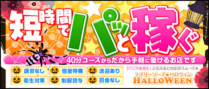 ハロウィン