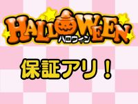 ハロウィンで働くメリット4