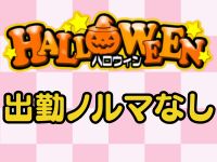 ハロウィンで働くメリット5