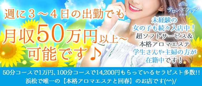 本格ｱﾛﾏｴｽﾃ ｻﾛﾝ･ﾄﾞ･ﾃｨｱﾗ 浜松店