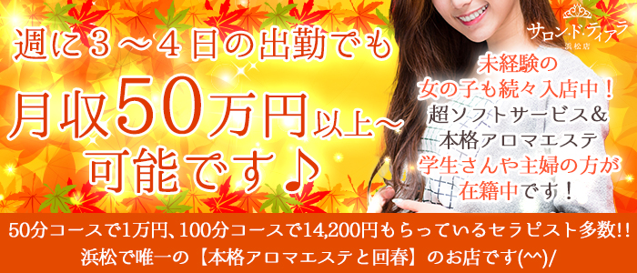 本格ｱﾛﾏｴｽﾃ ｻﾛﾝ･ﾄﾞ･ﾃｨｱﾗ 浜松店の求人画像