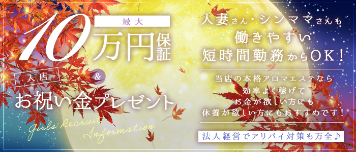 本格アロマエステ サロン・ド・ティアラ 浜松店の求人画像