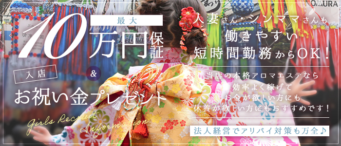 本格アロマエステ サロン･ド･ティアラ 浜松店の人妻・熟女求人画像
