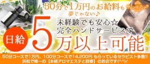 未経験の女の子も安心のサポート体制☆彡のアイキャッチ画像