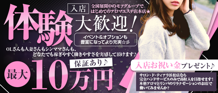 本格アロマエステ サロン･ド･ティアラ 浜松店の未経験求人画像