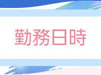 手こき&オナクラ 大阪はまちゃんで働くメリット2