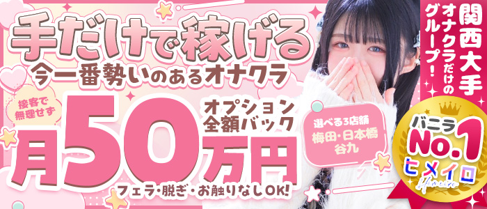 手こき&オナクラ 大阪はまちゃん