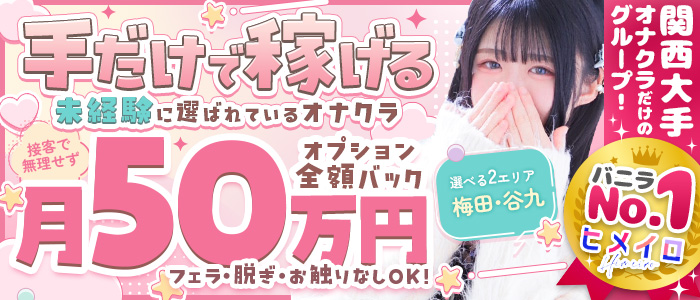 手こき&オナクラ 大阪はまちゃん