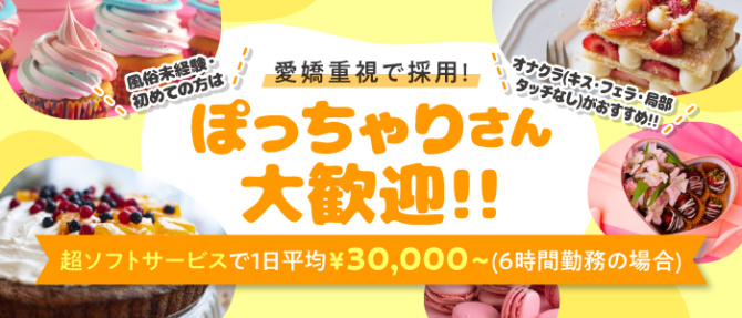 手こき&オナクラ 大阪はまちゃんのぽっちゃり求人画像
