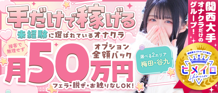 手こき&オナクラ 大阪はまちゃん梅田店