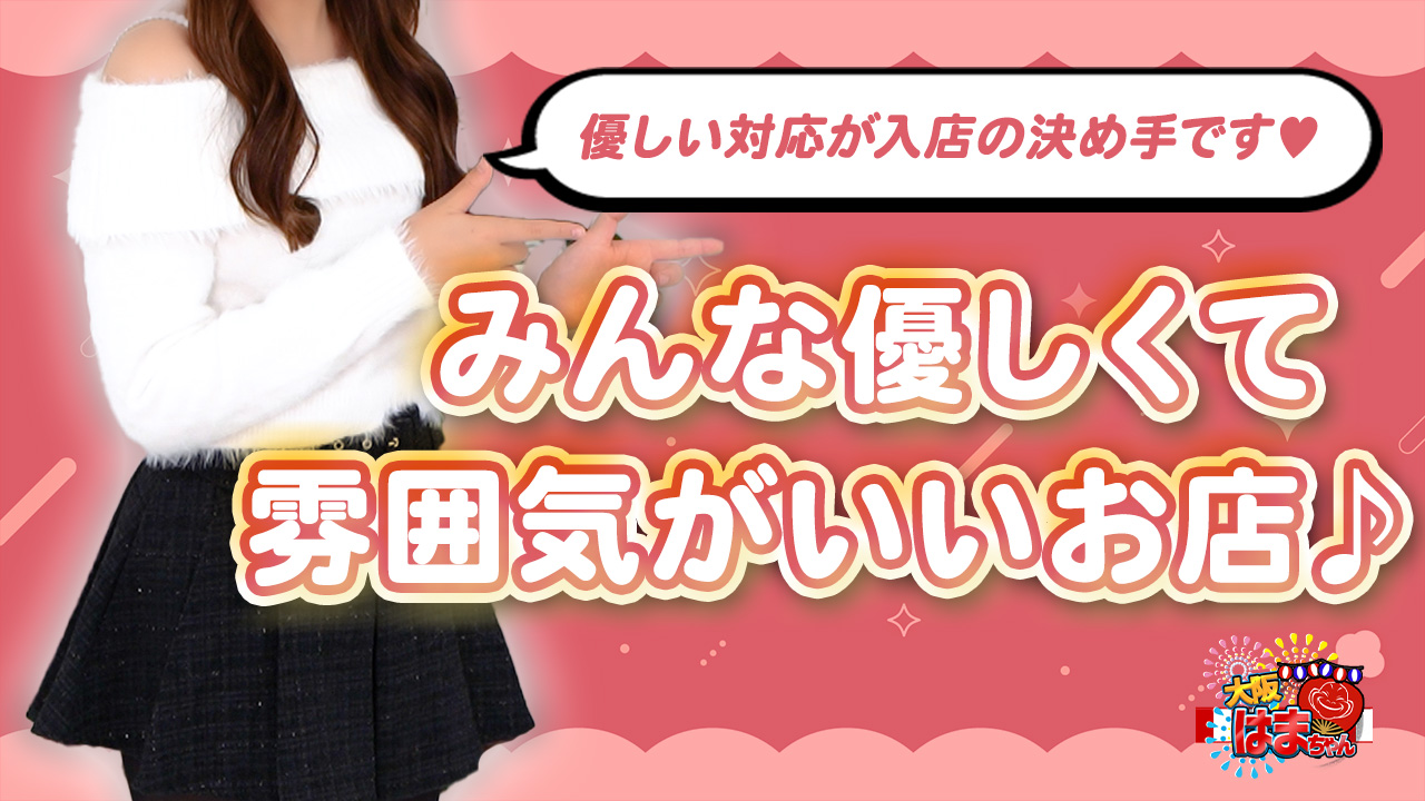 手こき&オナクラ 大阪はまちゃんの求人動画