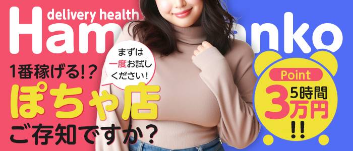 ちゃんこグループ横浜の求人画像