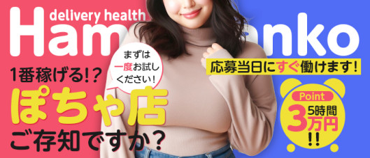 ちゃんこグループ横浜