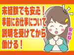 未経験出稼ぎも大歓迎!