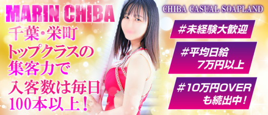 マリン千葉店