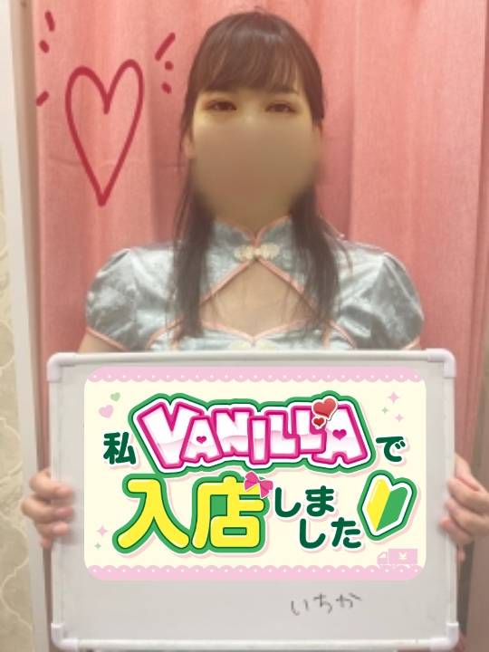 いちかさん