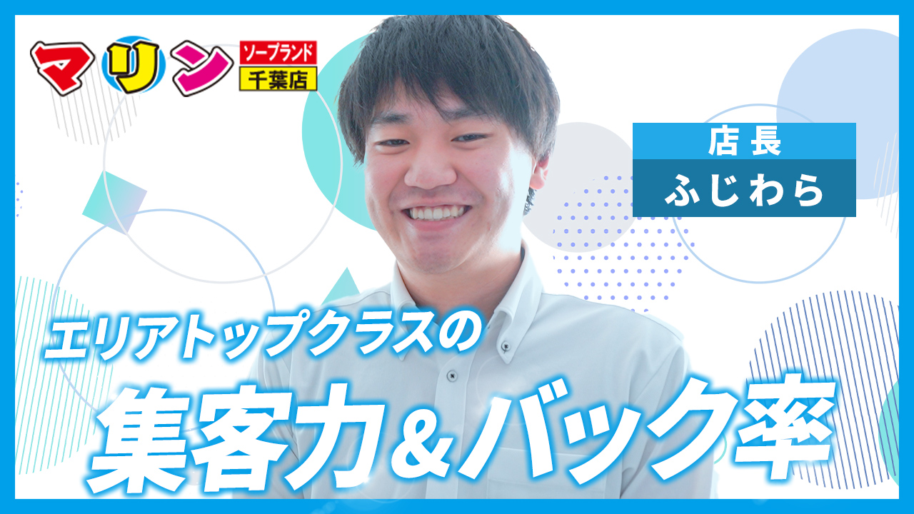 マリン千葉店の求人動画