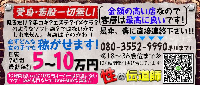 横浜 性の伝道師