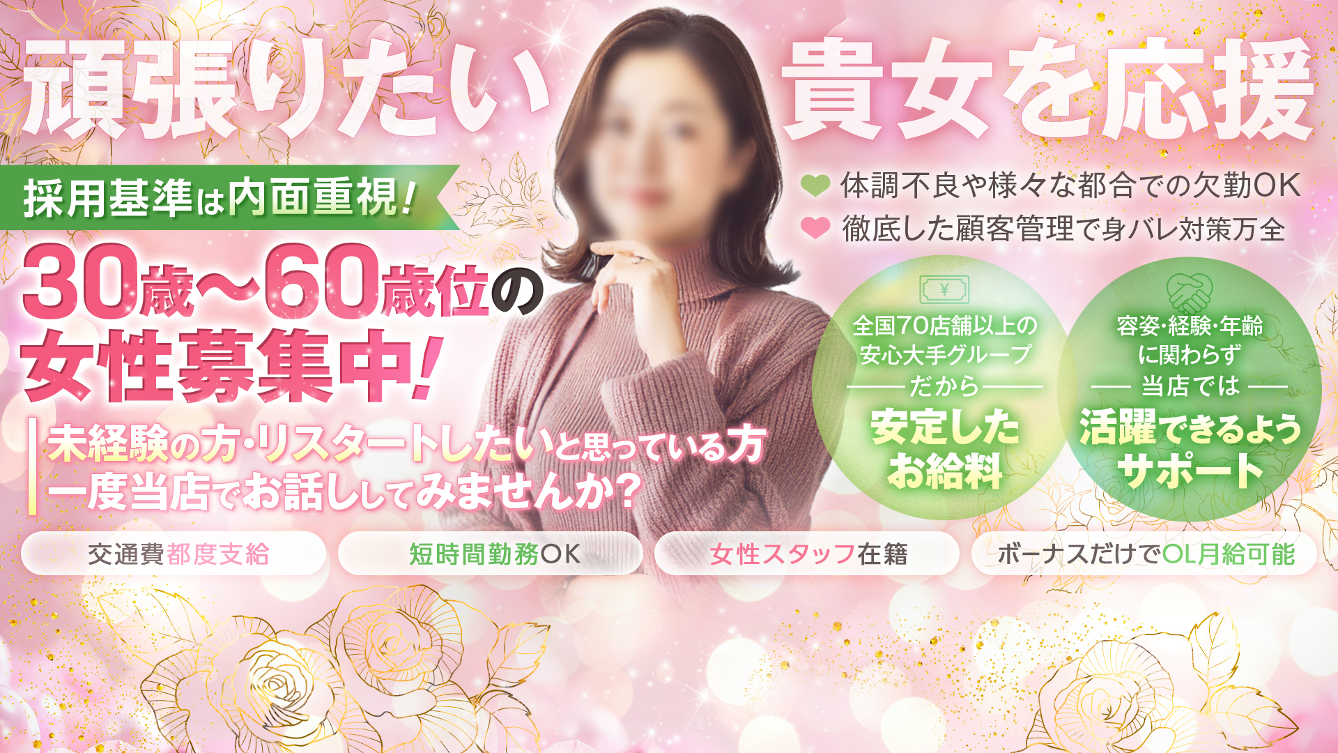 五十路マダム浜松店（カサブランカG）の求人画像